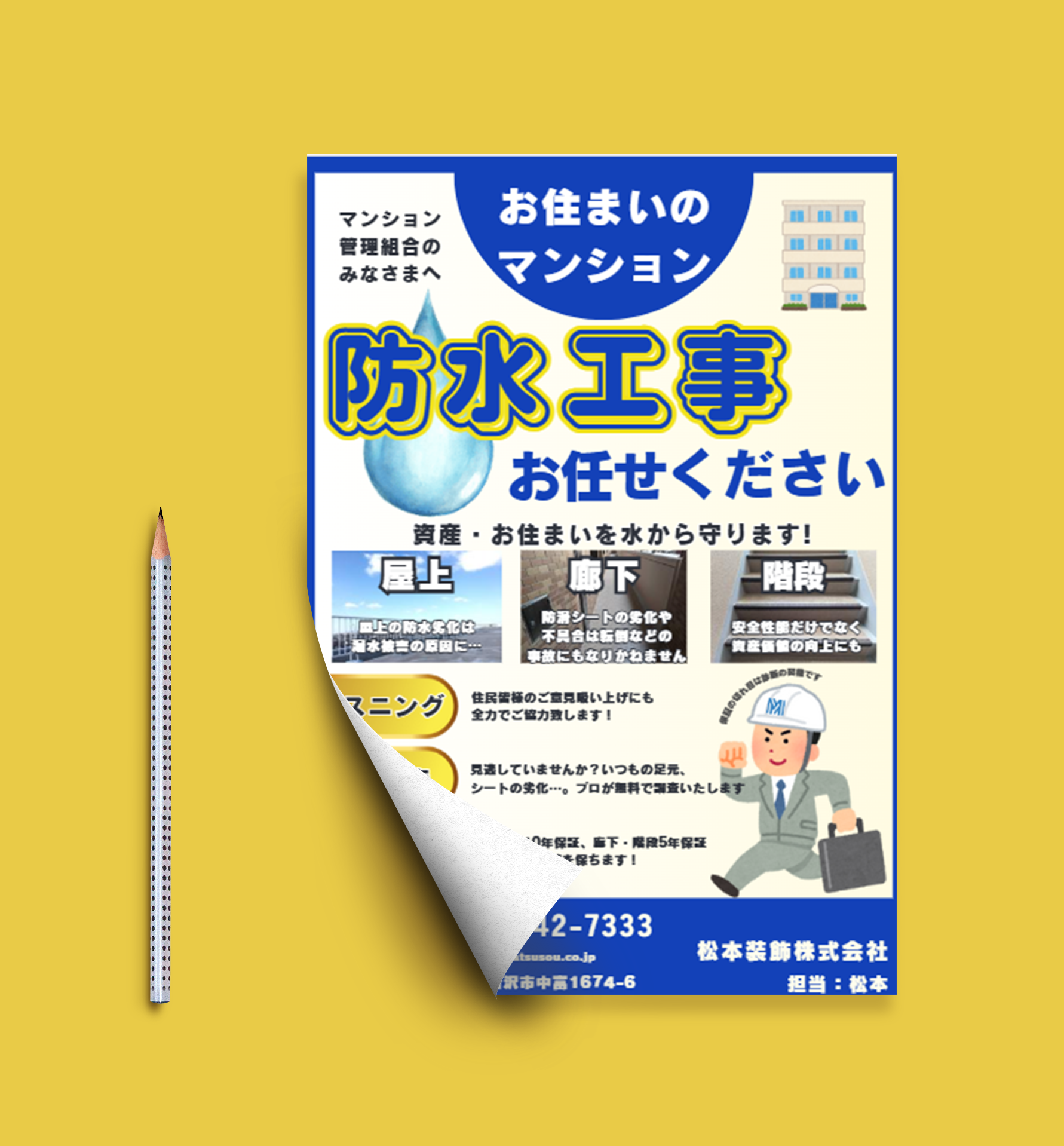 松本装飾㈱雑誌A4広告